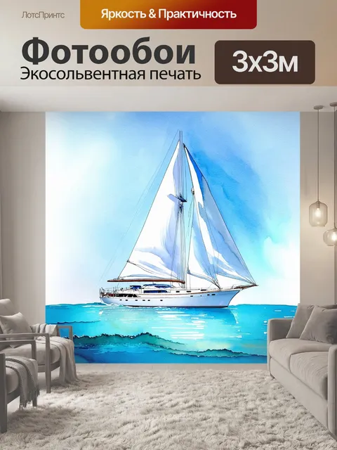 Фотообои яхта с белоснежными парусами, движущаяся по лазурным волнам океана под ярким солнечным небом