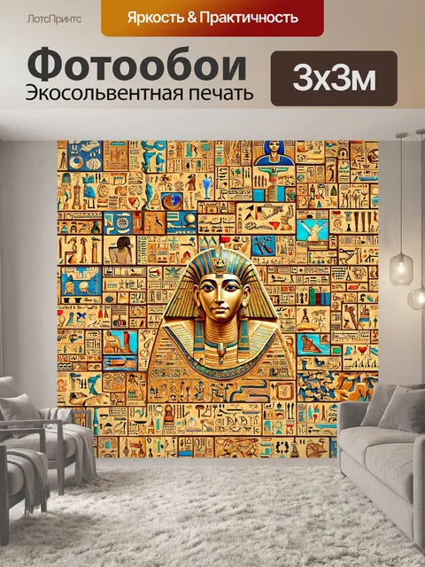 Фотообои "египет в стиле лоскутный коллаж" с элементами иероглифов и священных символов древнего египта