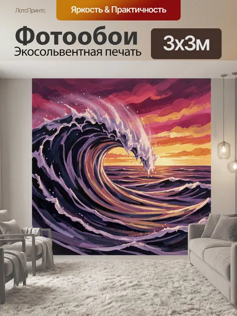 300 × 300 см · Экосольвентная печать