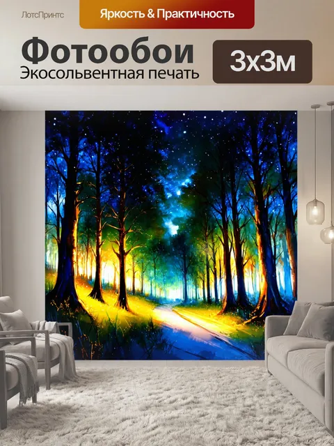 Фотообои ночь в стиле акварельный ночь, лес с сияющими огнями впереди