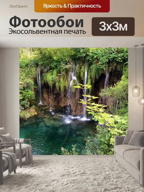 Фотообои Плитвицкие озера