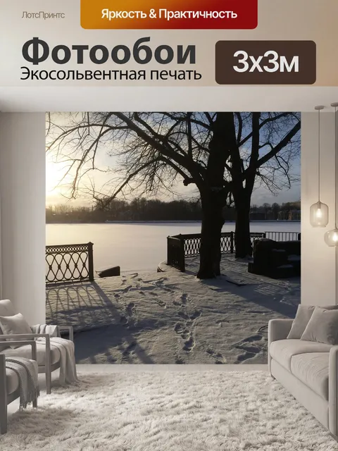 Фотообои Зима