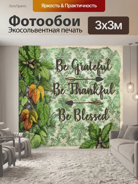 Фотообои Иллюстрация благословения благодарения