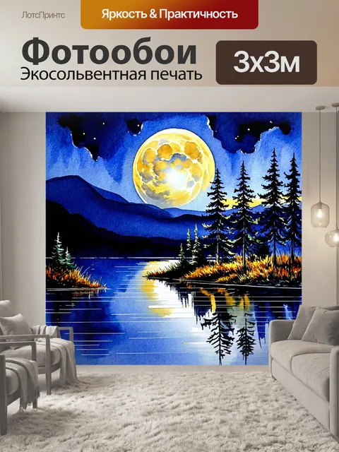 Фотообои пейзаж в стиле декоративная акварель, ослепительный свет луны над спокойным озером