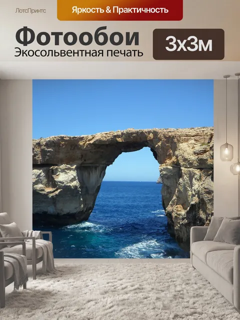 Фотообои Azur окно
