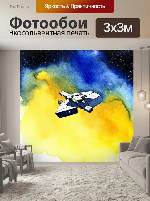 Фотообои космос в стиле акварель