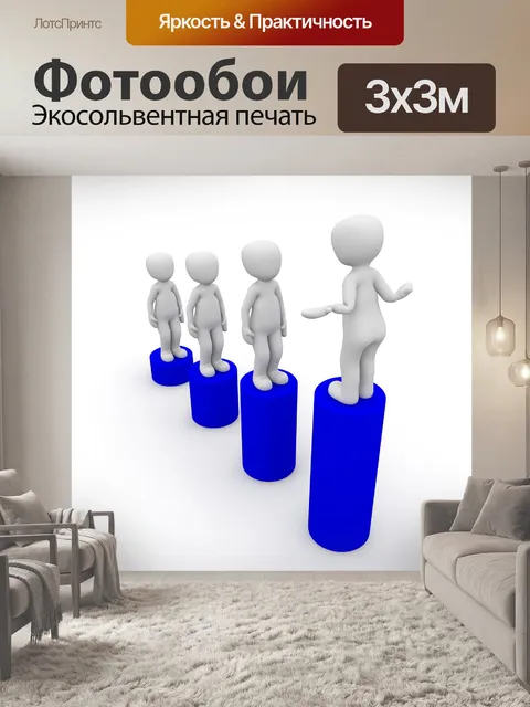 Фотообои Мотивация
