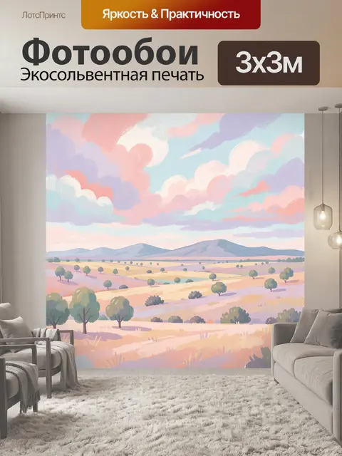 300 × 300 см · Экосольвентная печать