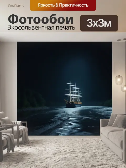 Фотообои корабль, плывущий по темной реке