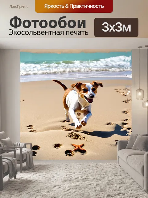 Фотообои джек рассел терьер весело прыгает по пляжу, оставляя следы на мягком песке