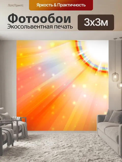 Фотообои Картинки Солнечных лучей 2