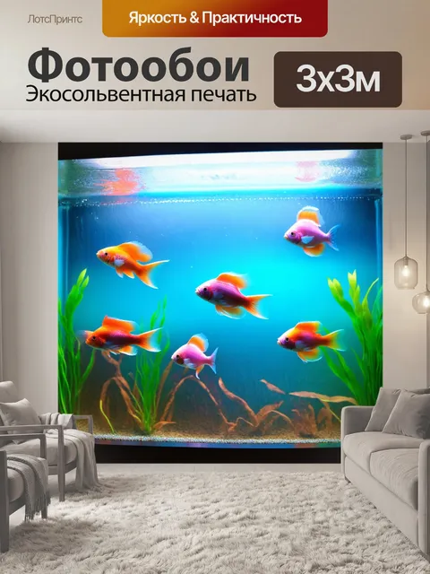 Фотообои окно аквариума с рыбами, плавающими в ясной воде, завуалированное легким туманом
