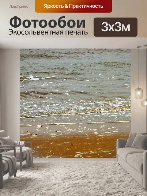Фотообои Северное море