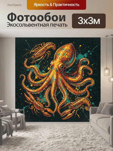 300 × 300 см · Экосольвентная печать