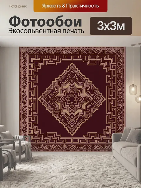 Фотообои Винтажная геометрия орнамента