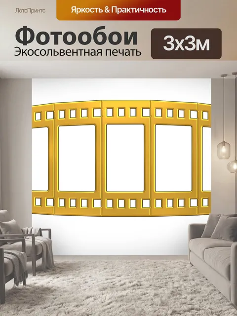 Фотообои Золотая лента 4
