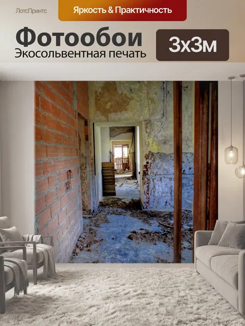 Фотообои Пустые комнаты