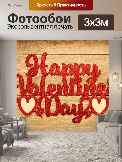 Фотообои С Днем Святого Валентина Красный Блеск 2