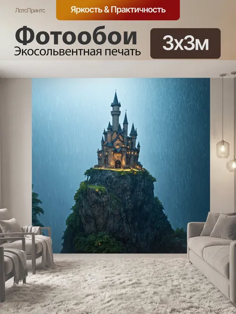Фотообои дождь в стиле фэнтези: старинный замок на вершине утёса