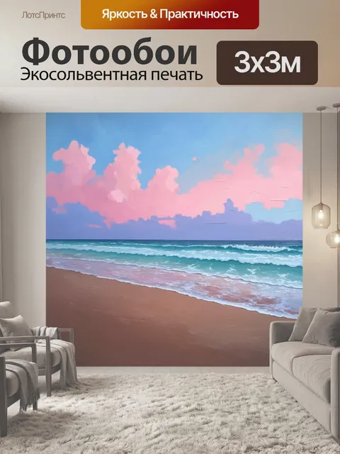 Фотообои спокойный пляж на рассвете, когда небо окрасилось в розовые и синие тона, а волны нежно накатываются на песок