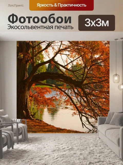 Фотообои Осенние цветы