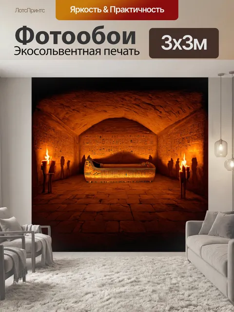 Фотообои фараоновский саркофаг
