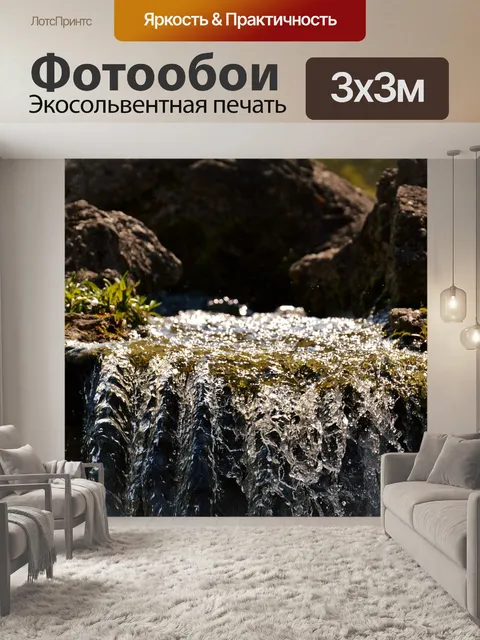 Фотообои Вода