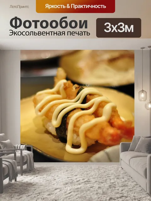 Фотообои Суши