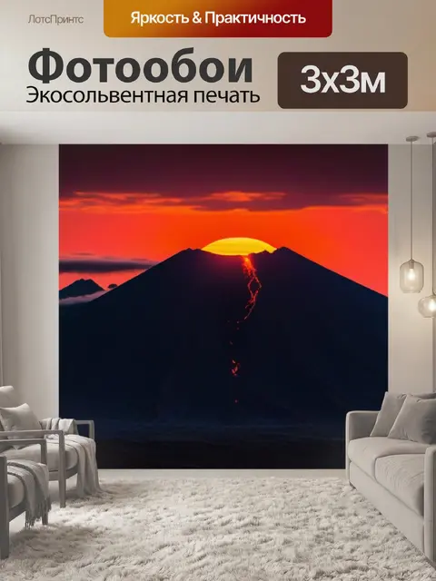 Фотообои вулкан на фоне рассвета