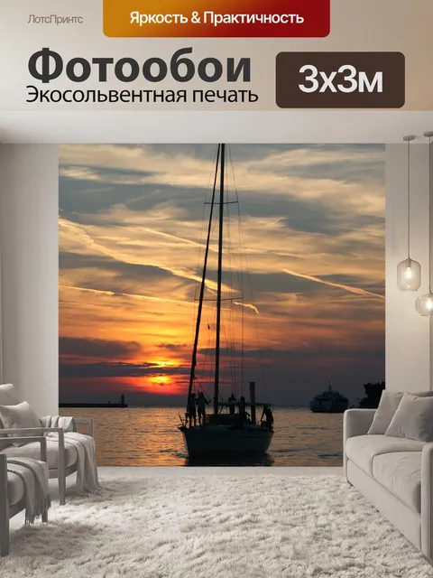 Фотообои Парусник