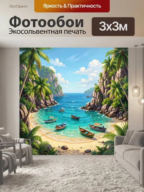 Фотообои Тропическая бухта с лодками