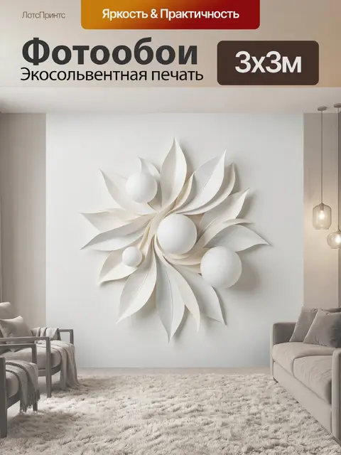 Фотообои Абстрактная композиция из белых листьев