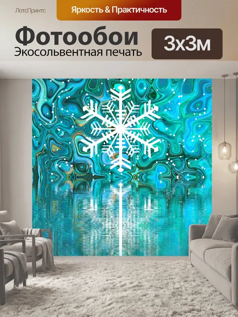 Фотообои Зима