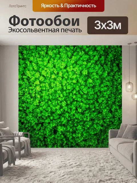 Фотообои зеленые