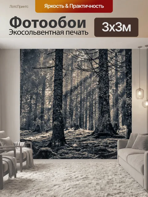 Фотообои Лес