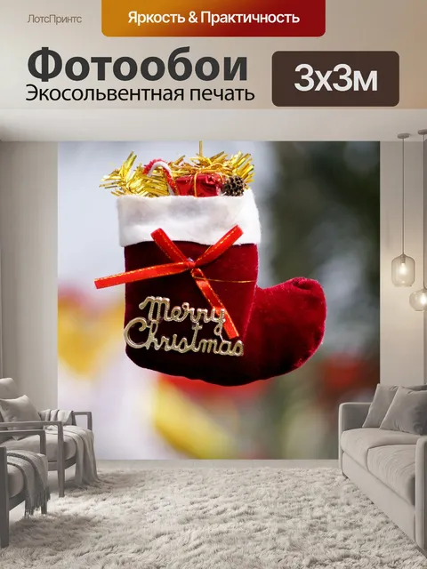 Фотообои С рождеством