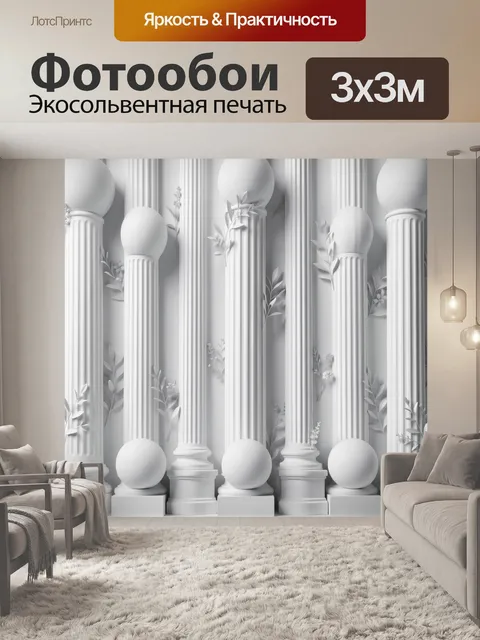 Фотообои Классические колонны с листвой