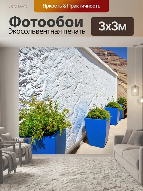 Фотообои крупный план текстурированных стен из белого камня с синими и зелеными цветочными горшками