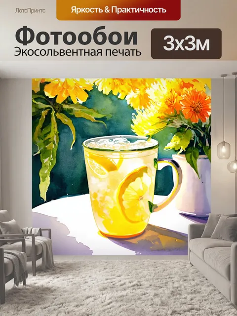 Фотообои чашка холодного лимонада на столе, окруженном цветами и летним светом