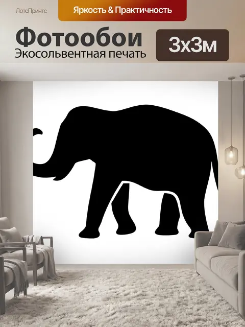 Фотообои Слон