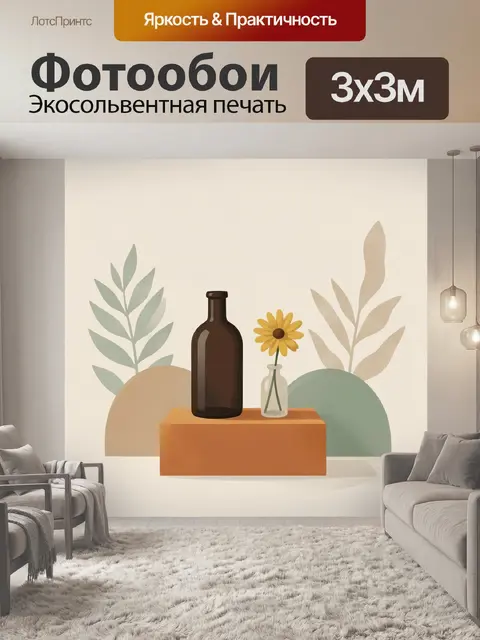 300 × 300 см · Экосольвентная печать
