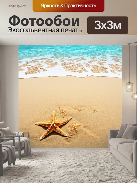 Фотообои море в стиле однострочный рисунок с морскими звездами на песке