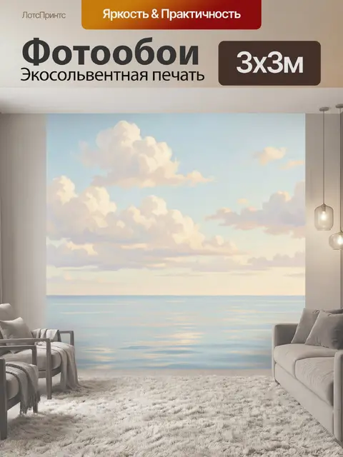 Фотообои Морской пейзаж с облаками