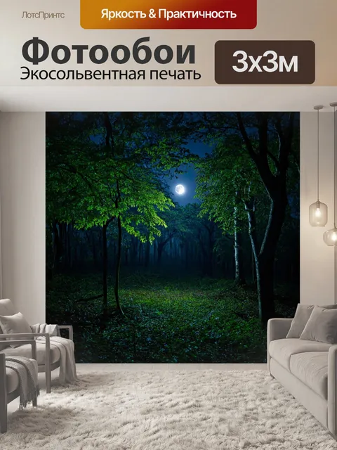 Фотообои лес с лунным ночным светом, проникающим сквозь листья