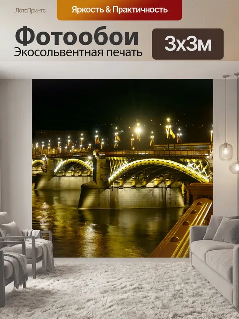 Фотообои Будапешт