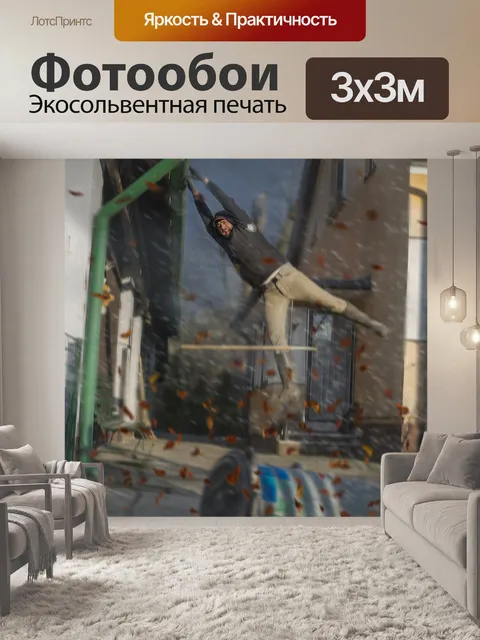 Фотообои Ветер