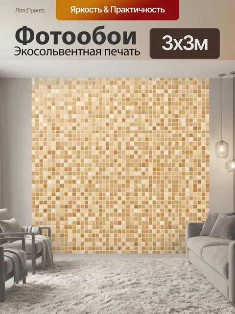 Фотообои Бежевая мозаика из керамики