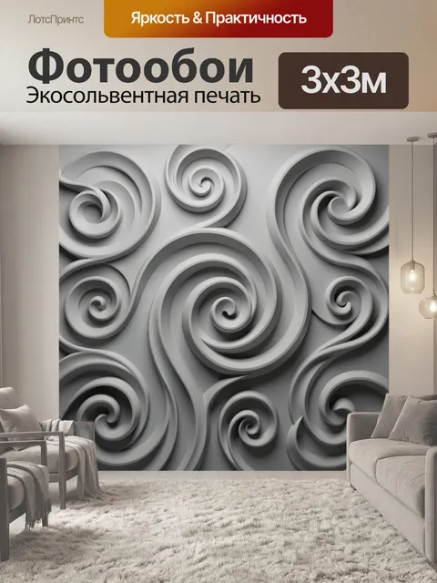 Фотообои Серые спирали абстрактного рельефа