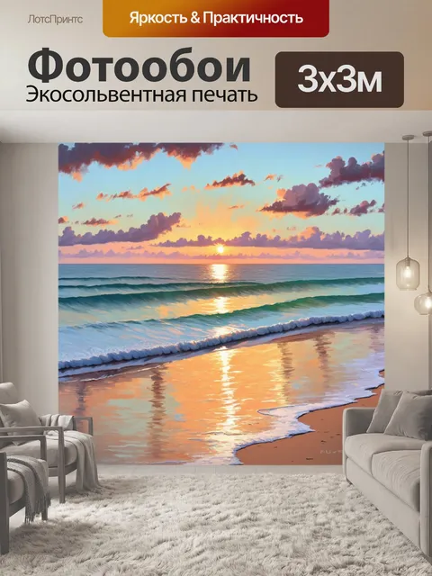Фотообои увековечьте морское побережье в пастельных цветах на закате