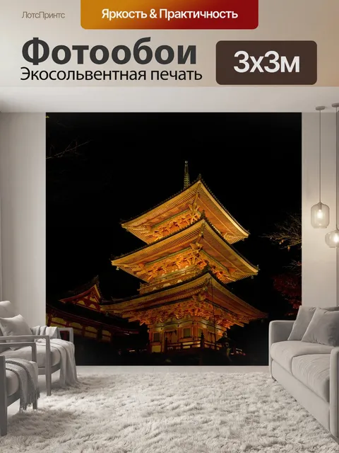 Фотообои Пагода
